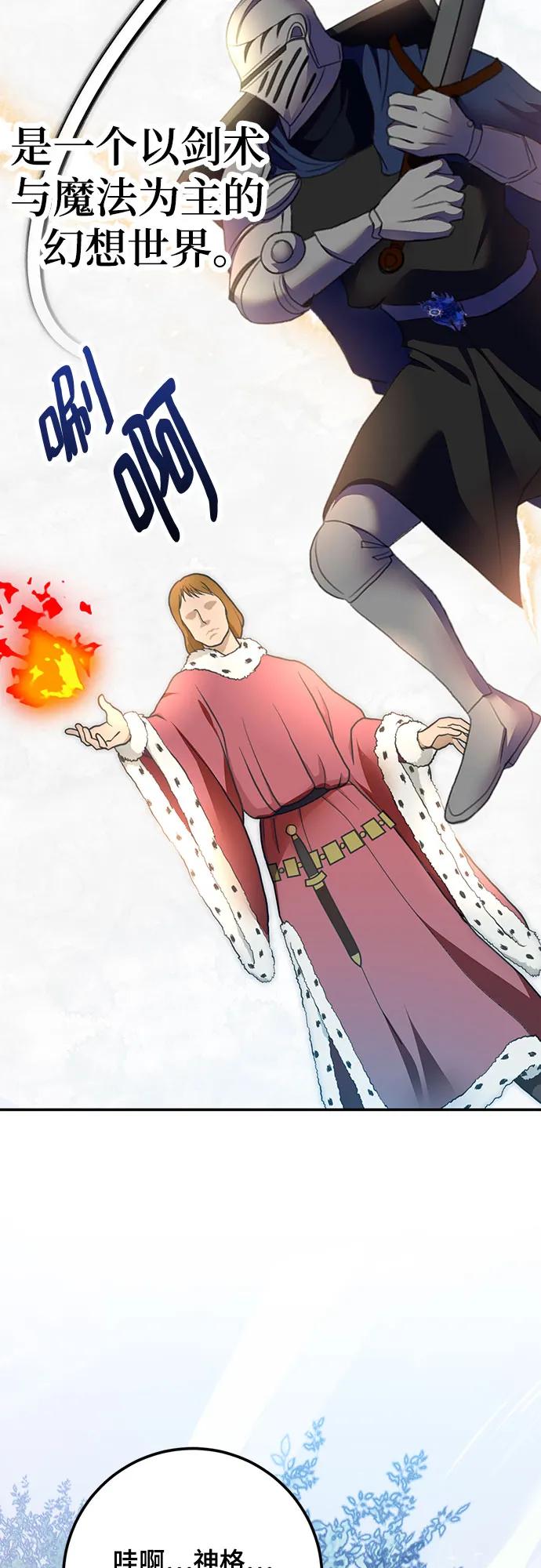 重生最强玩家 - [第170话] 剑星(3) - 第20张图