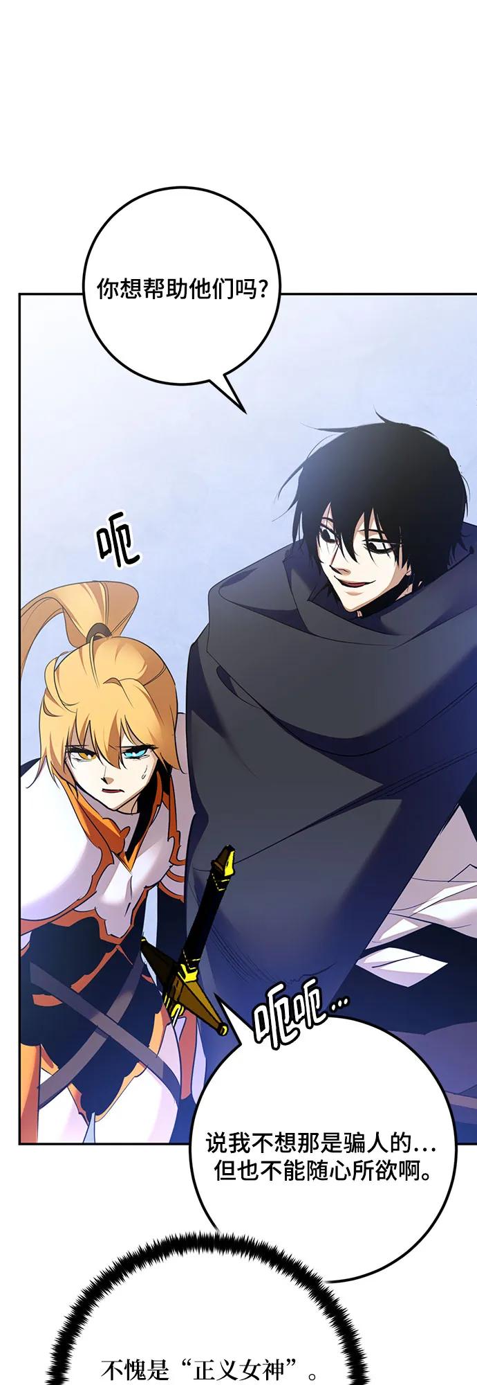 重生最强玩家 - [第170话] 剑星(3) - 第47张图