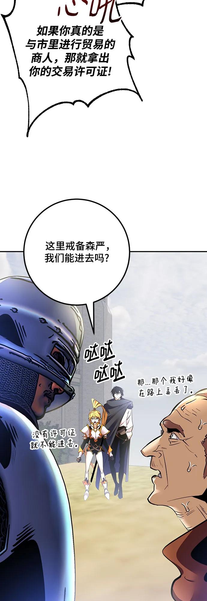 重生最强玩家 - [第170话] 剑星(3) - 第26张图