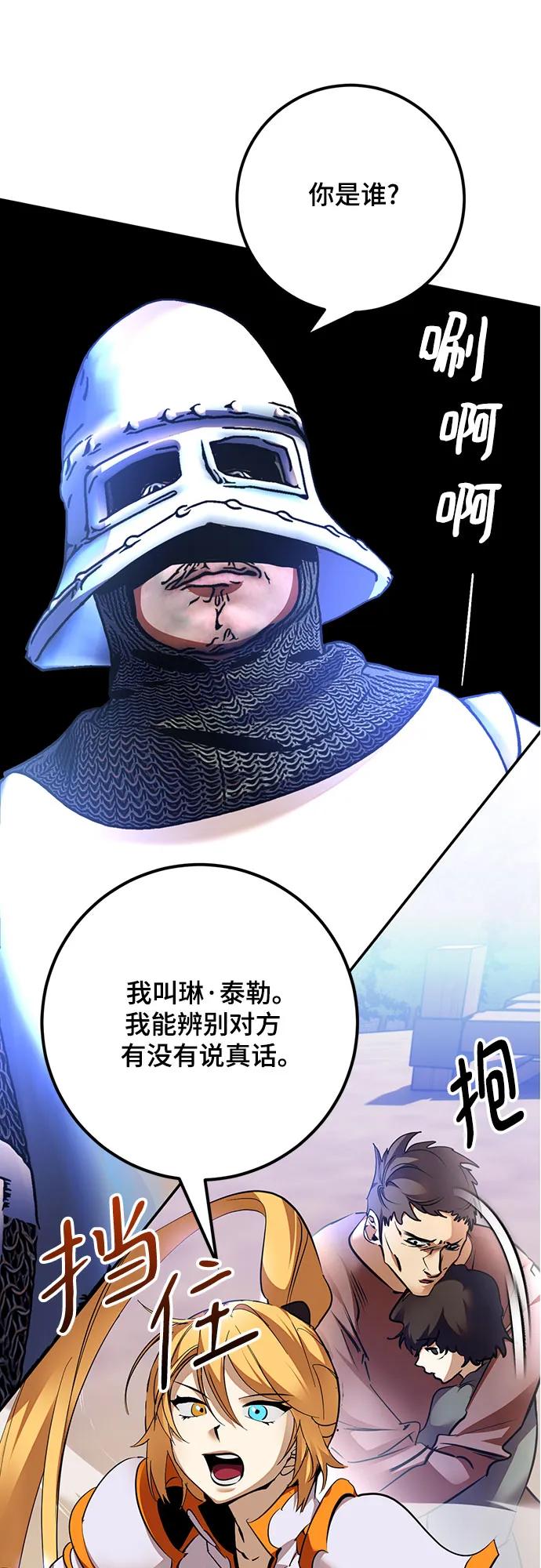 重生最强玩家 - [第170话] 剑星(3) - 第54张图