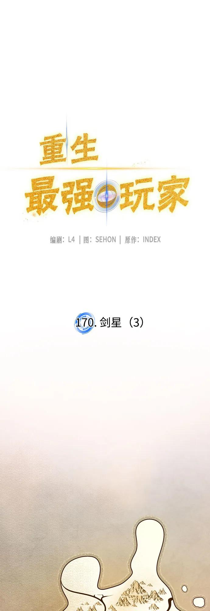 重生最强玩家 - [第170话] 剑星(3) - 第17张图