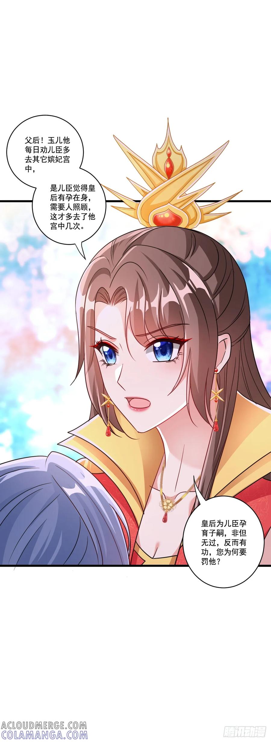《女尊帝国之朕的倾世男妃们》第18话 皇后被罚 第17页