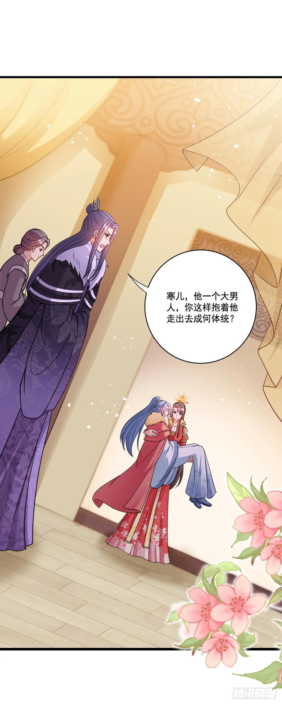 《女尊帝国之朕的倾世男妃们》第18话 皇后被罚 第14页