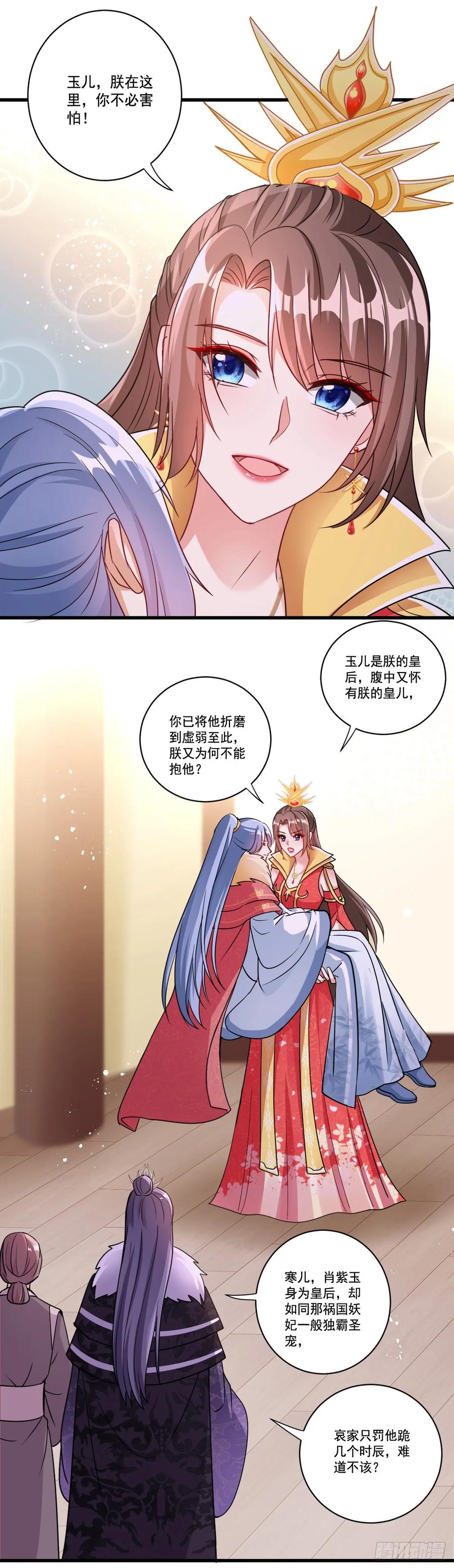《女尊帝国之朕的倾世男妃们》第18话 皇后被罚 第16页