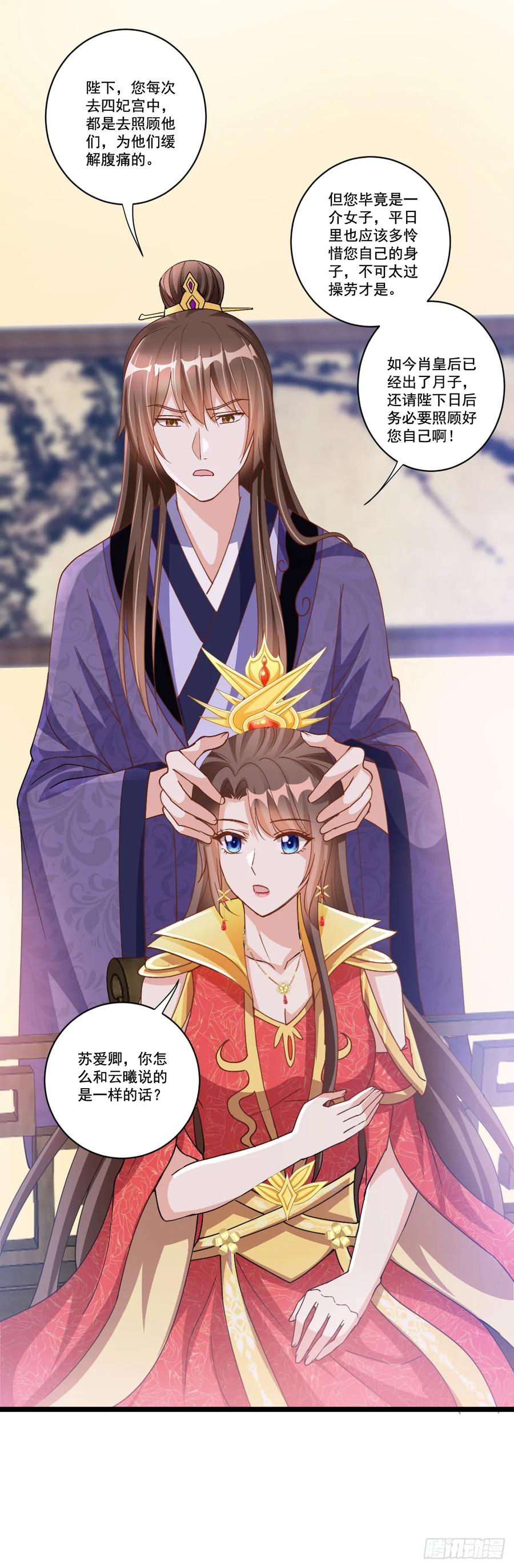 《女尊帝国之朕的倾世男妃们》第20话 丞相表白女帝 第22页