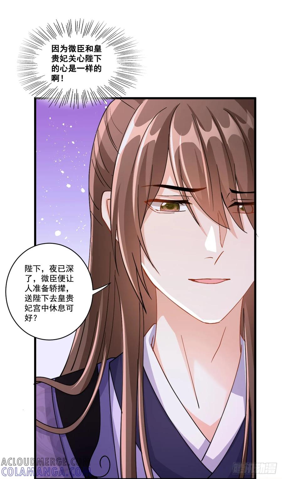 《女尊帝国之朕的倾世男妃们》第20话 丞相表白女帝 第23页