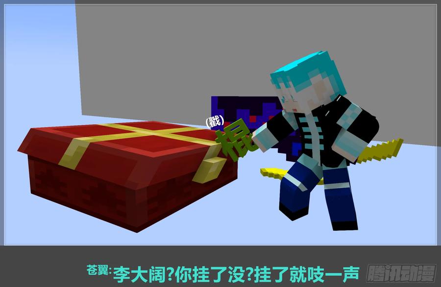 《我的世界：晨曦传记番外》摄影棚日常11 第36页