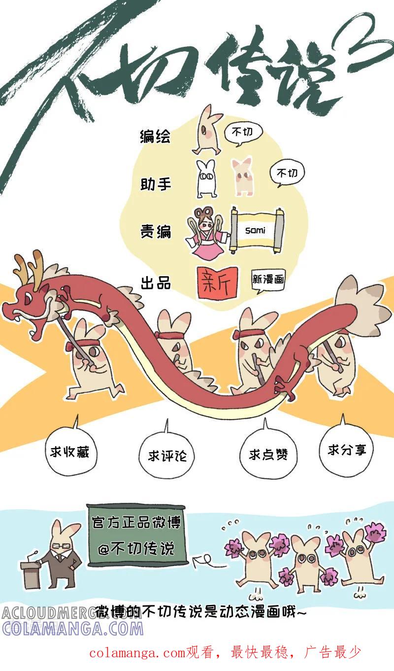 《不切传说》第24话 冰激凌 第23页