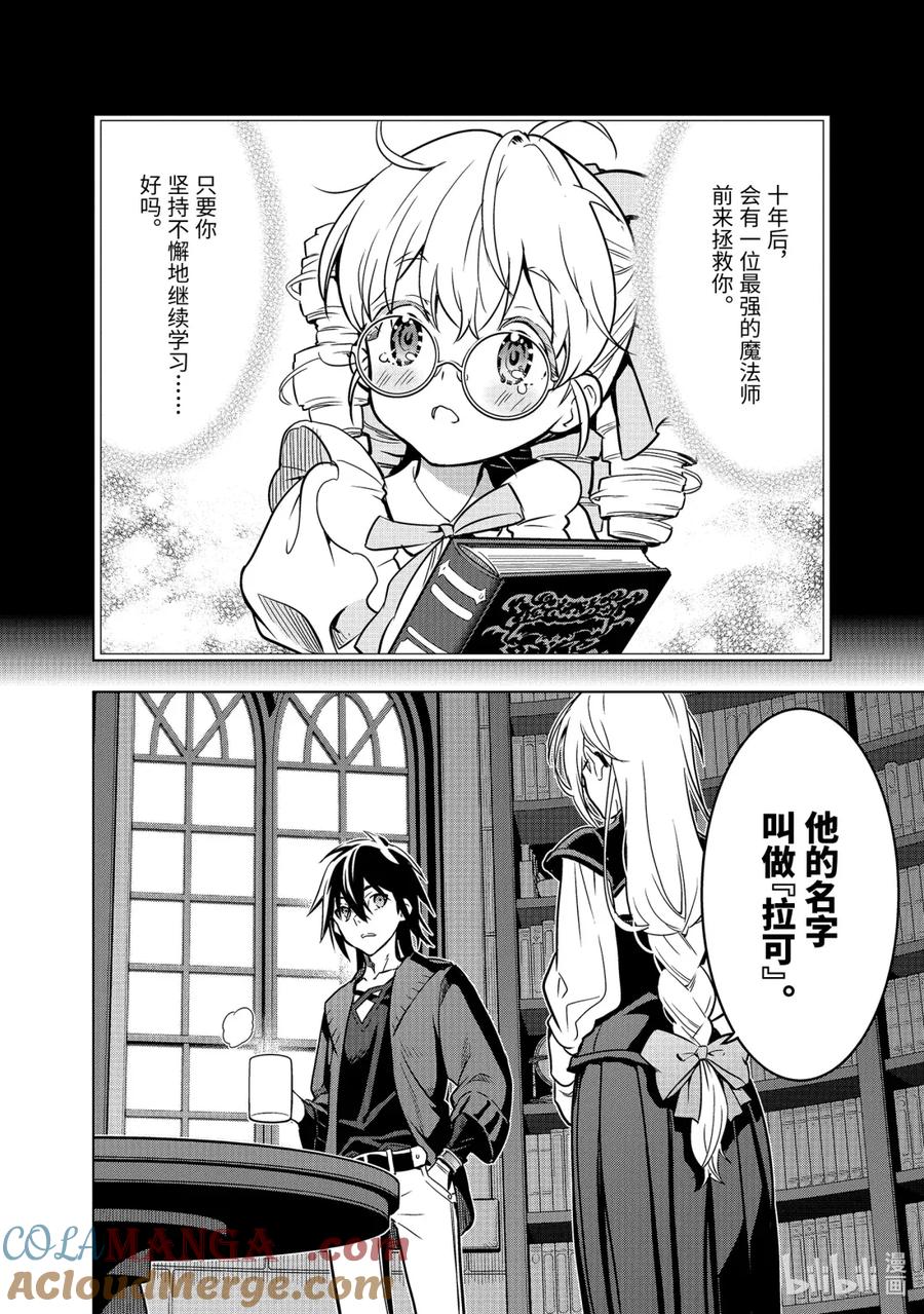 《『你们先走我断后』，于是10年后我成为了传说》50-3 50-3 第5页