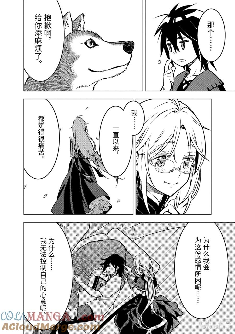 《『你们先走我断后』，于是10年后我成为了传说》50-3 50-3 第7页