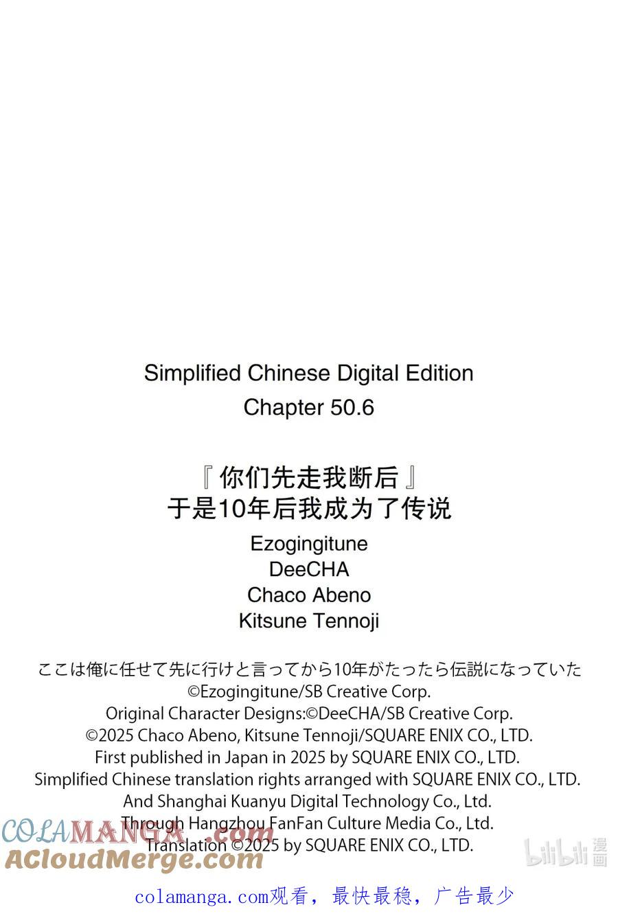 《『你们先走我断后』，于是10年后我成为了传说》50-3 50-3 第13页