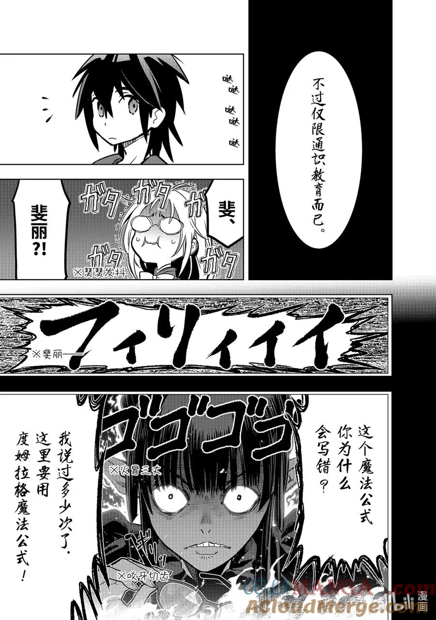 《『你们先走我断后』，于是10年后我成为了传说》50-3 50-3 第2页