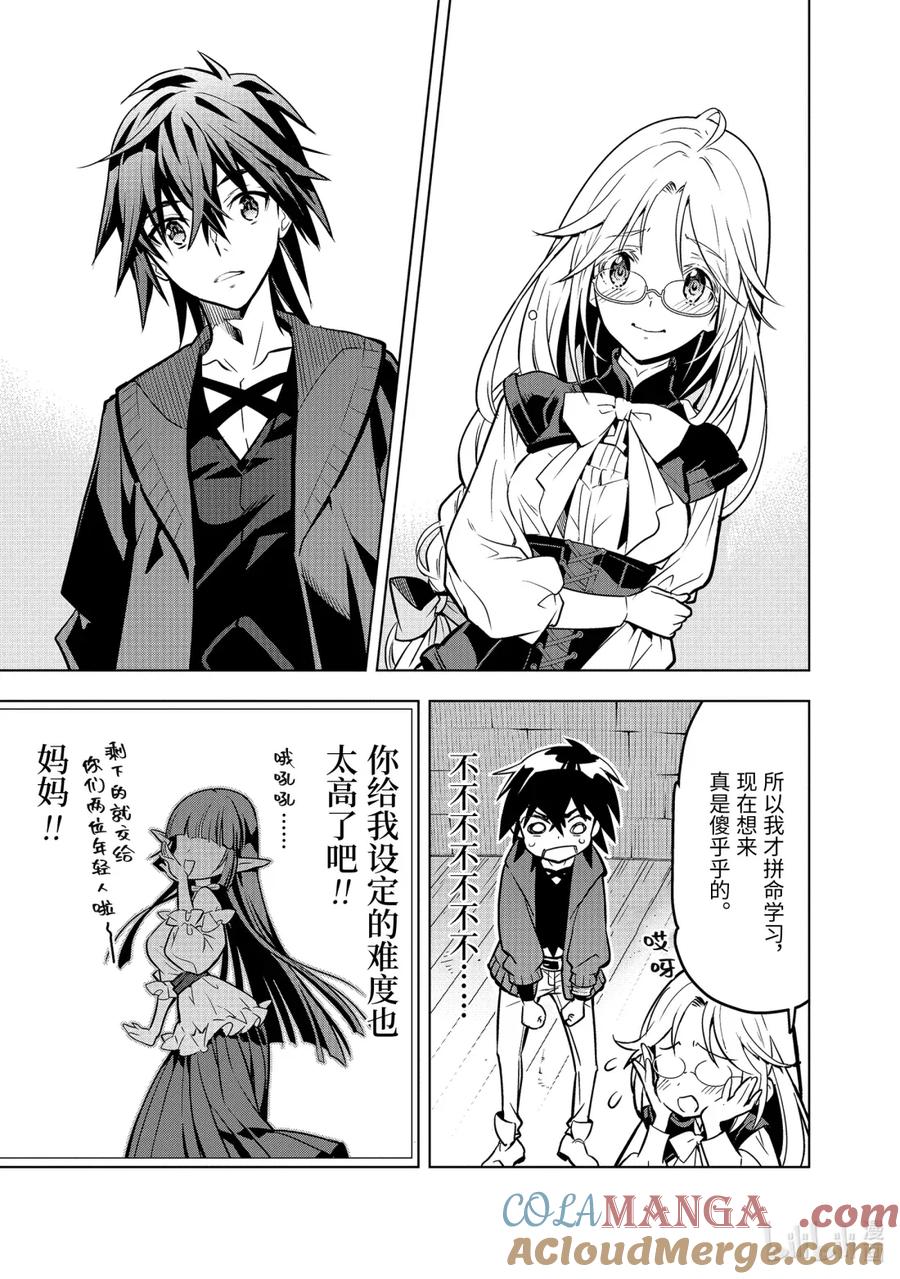 《『你们先走我断后』，于是10年后我成为了传说》50-3 50-3 第6页