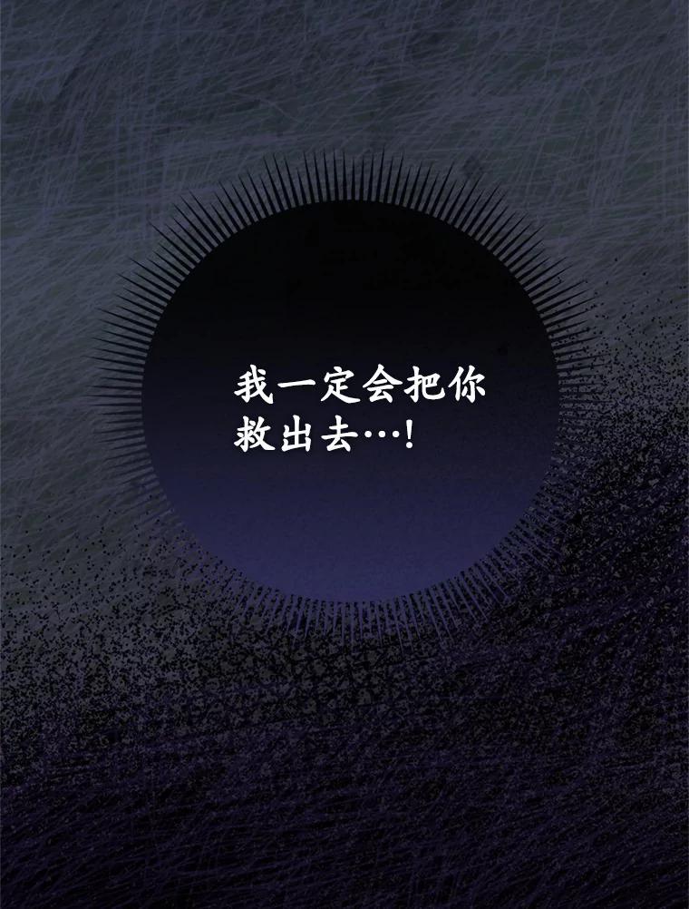 《菲奥尼：预见我与恶魔大公的未来》25.会是附身吗？ 第155页