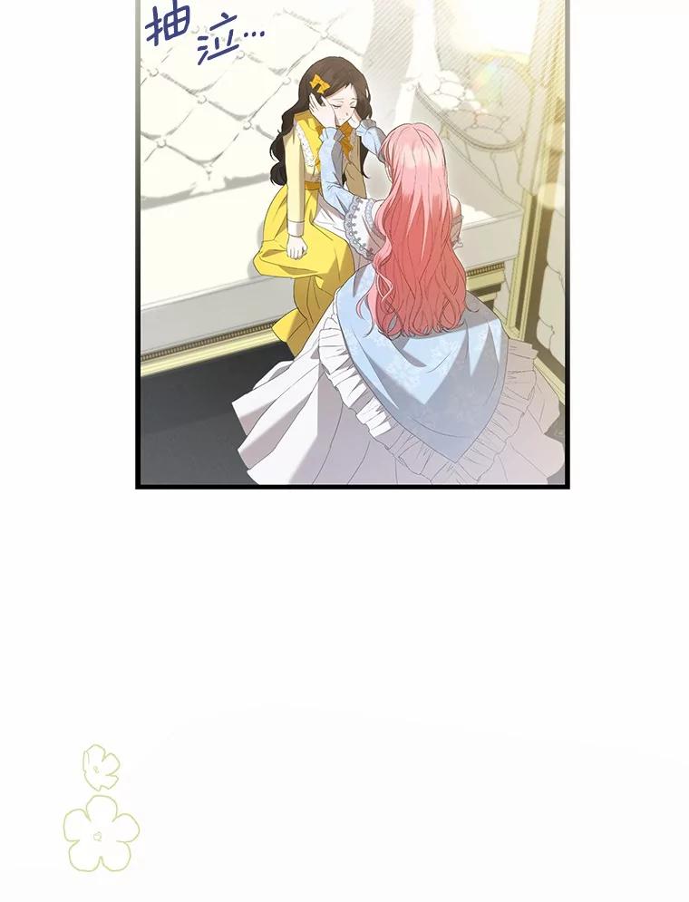 《菲奥尼：预见我与恶魔大公的未来》25.会是附身吗？ 第91页