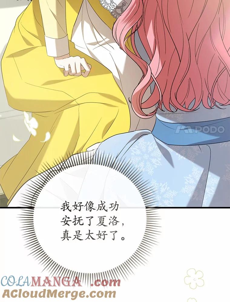 《菲奥尼：预见我与恶魔大公的未来》25.会是附身吗？ 第93页