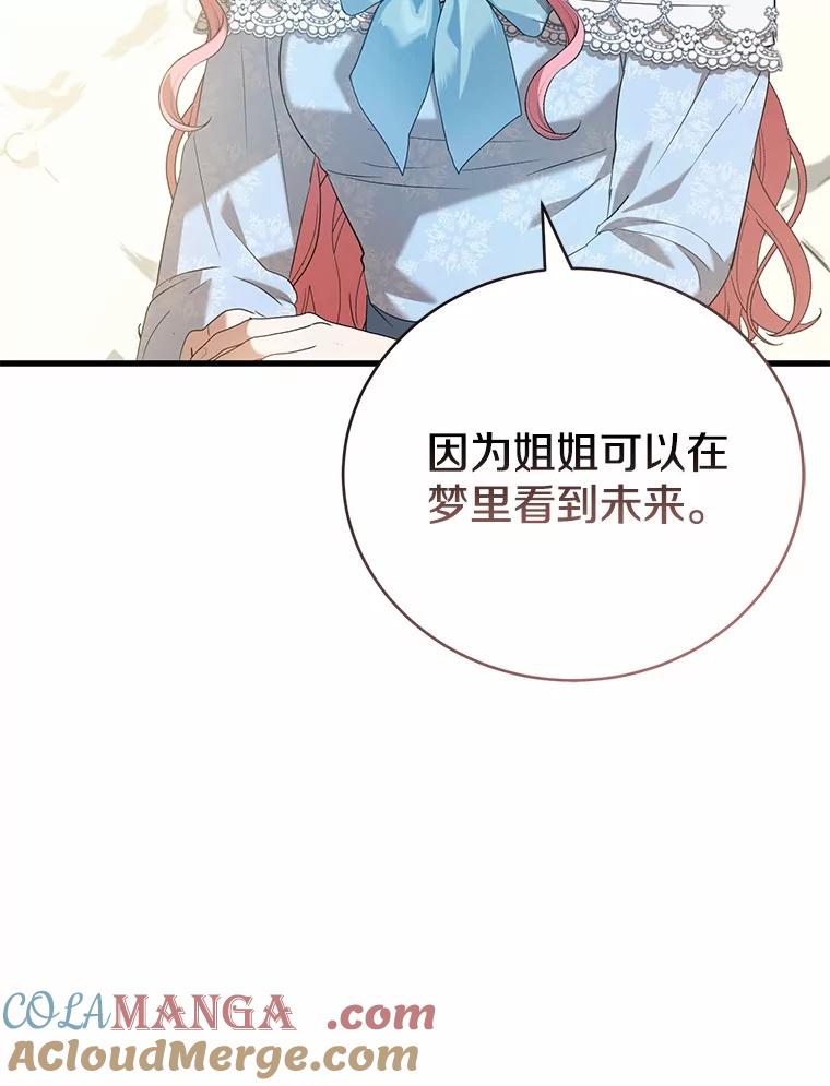 《菲奥尼：预见我与恶魔大公的未来》25.会是附身吗？ 第73页