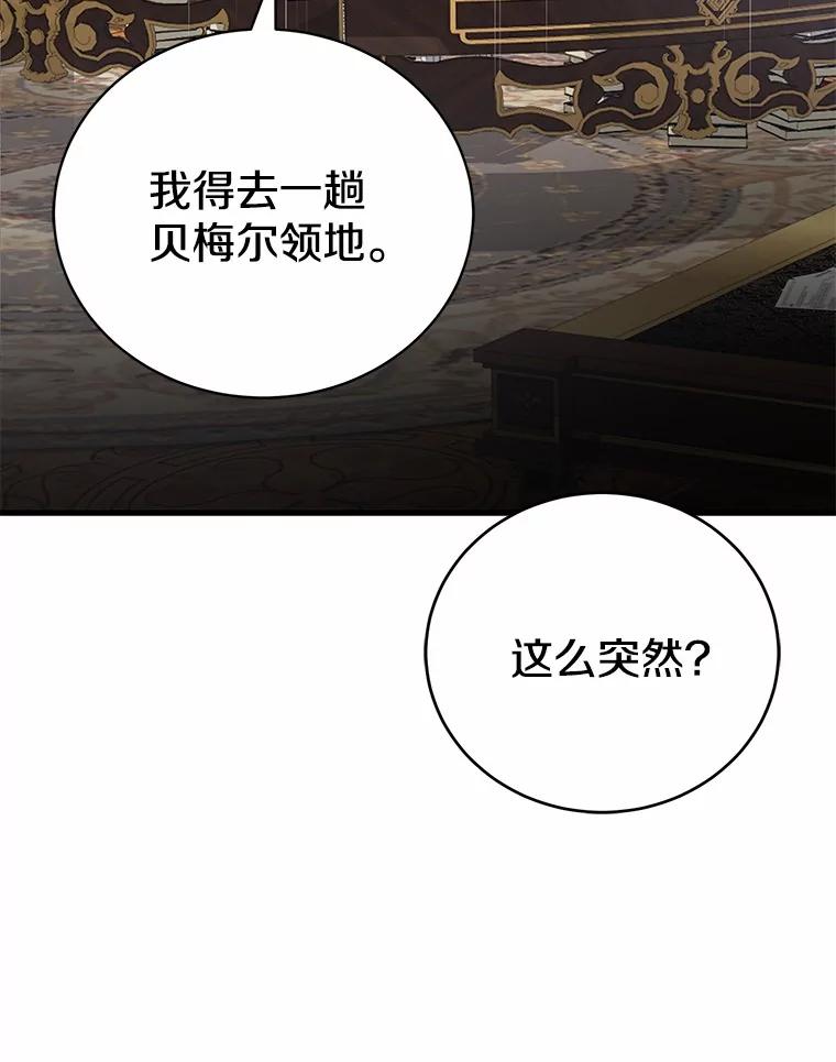 《菲奥尼：预见我与恶魔大公的未来》25.会是附身吗？ 第130页