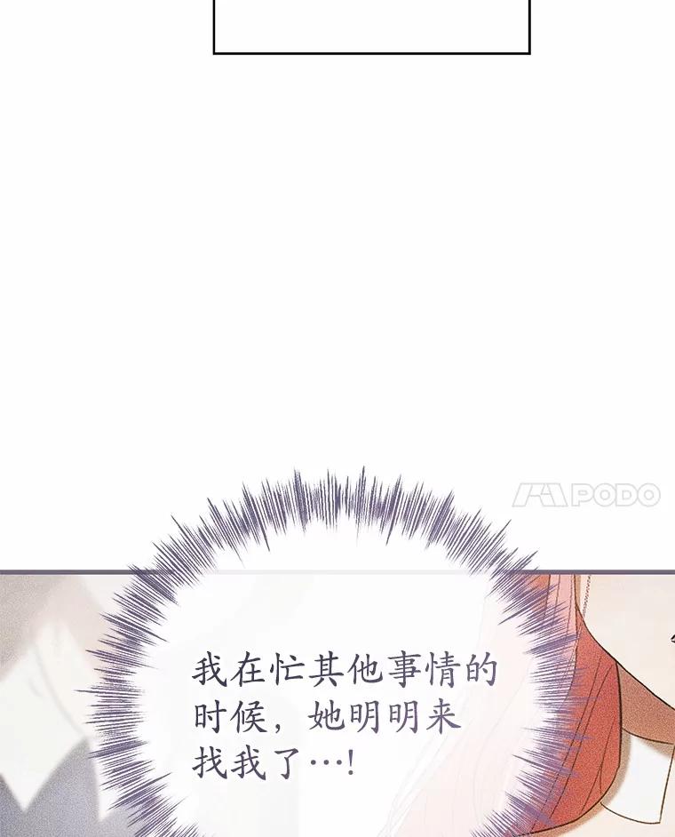 《菲奥尼：预见我与恶魔大公的未来》25.会是附身吗？ 第60页