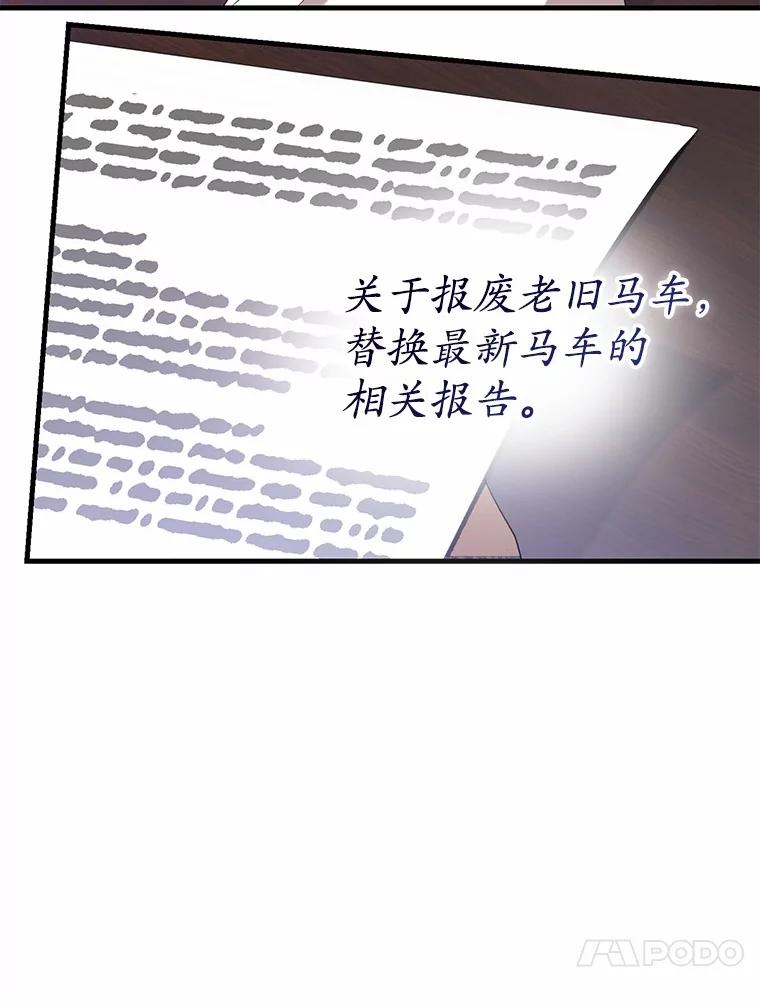 《菲奥尼：预见我与恶魔大公的未来》25.会是附身吗？ 第99页