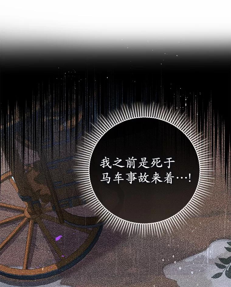 《菲奥尼：预见我与恶魔大公的未来》25.会是附身吗？ 第35页