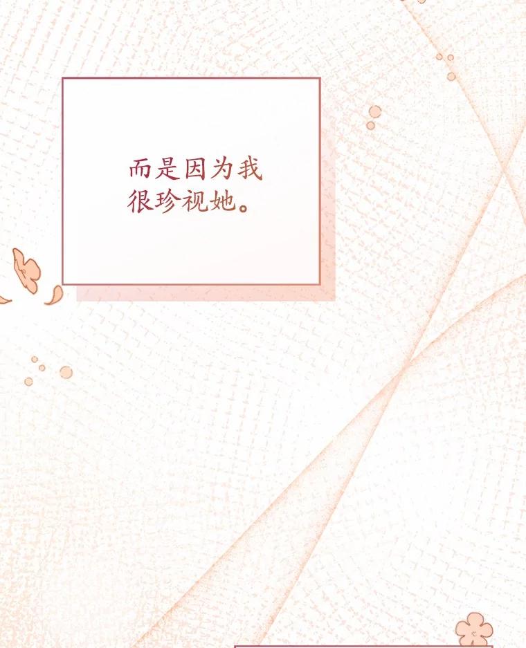 《菲奥尼：预见我与恶魔大公的未来》25.会是附身吗？ 第134页
