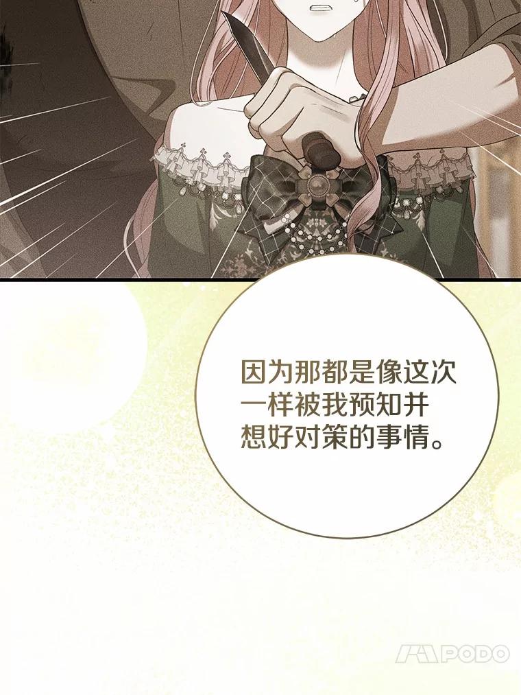 《菲奥尼：预见我与恶魔大公的未来》25.会是附身吗？ 第86页