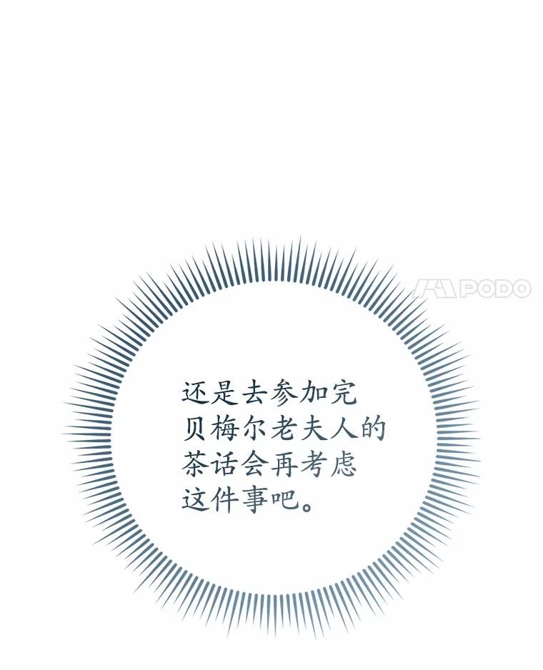 《菲奥尼：预见我与恶魔大公的未来》25.会是附身吗？ 第26页