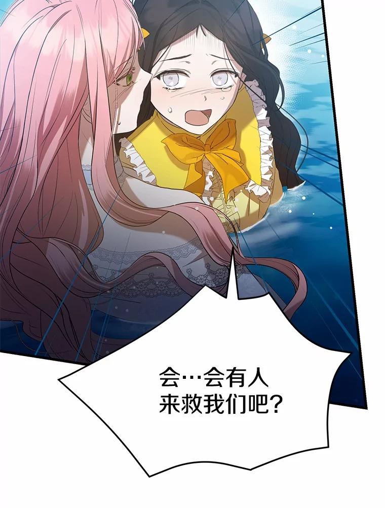《菲奥尼：预见我与恶魔大公的未来》25.会是附身吗？ 第151页