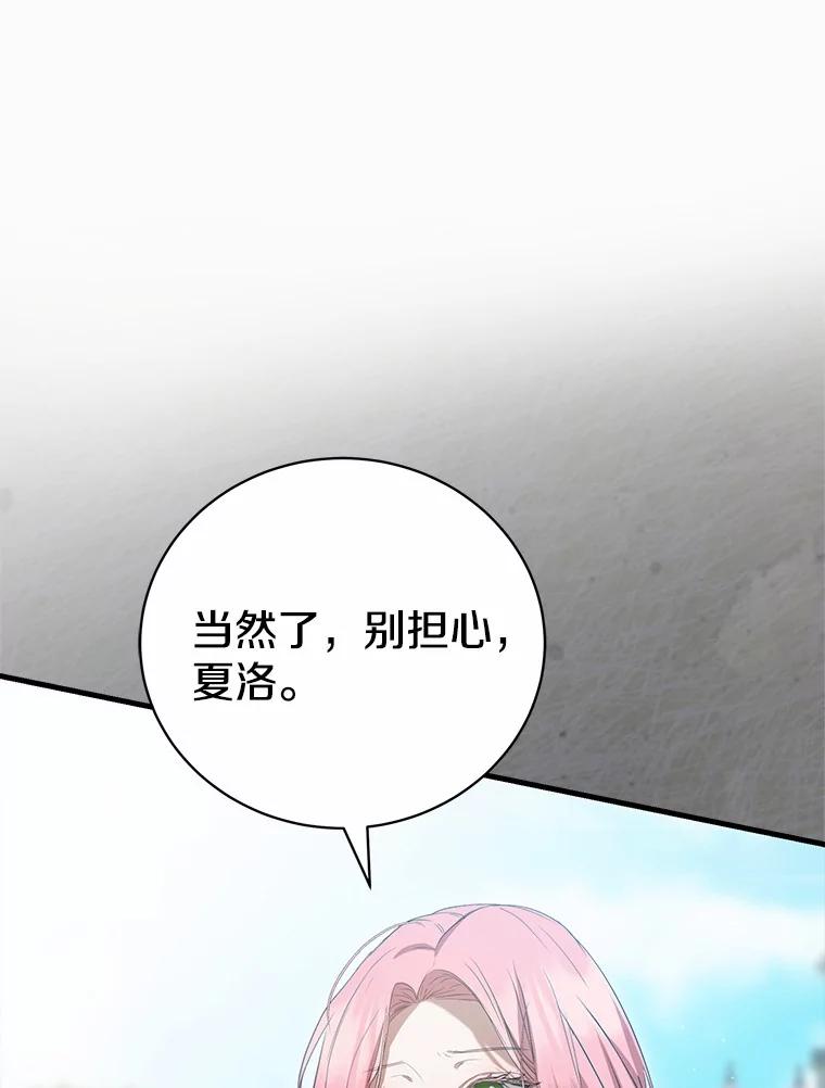 《菲奥尼：预见我与恶魔大公的未来》25.会是附身吗？ 第152页