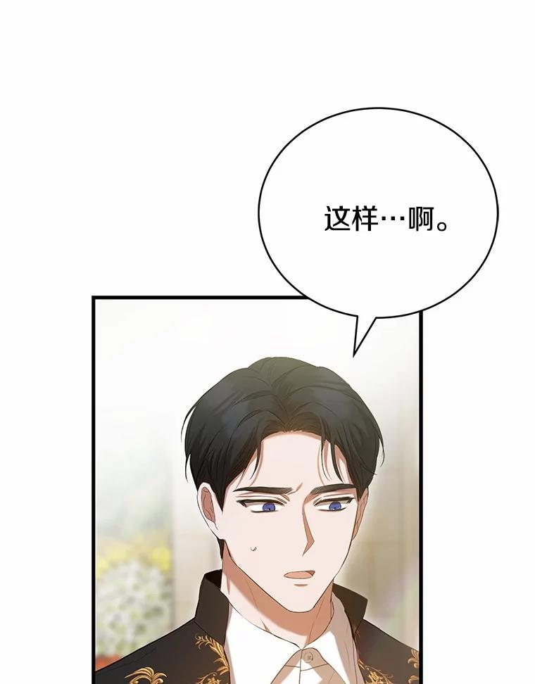 《菲奥尼：预见我与恶魔大公的未来》25.会是附身吗？ 第52页