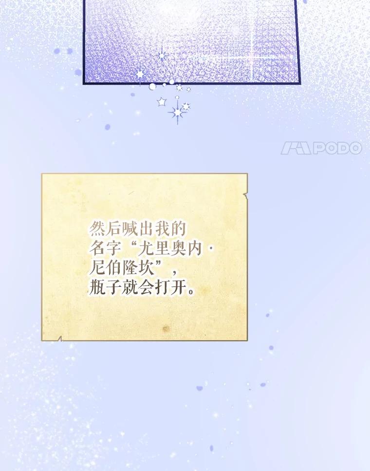 《菲奥尼：预见我与恶魔大公的未来》25.会是附身吗？ 第16页