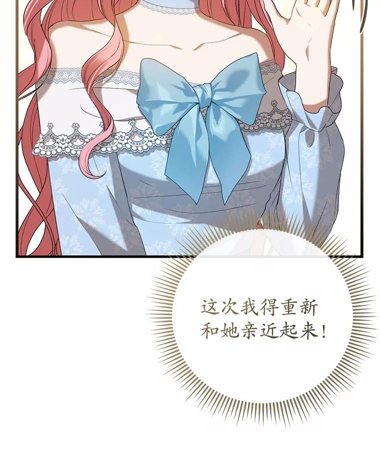 《菲奥尼：预见我与恶魔大公的未来》25.会是附身吗？ 第66页