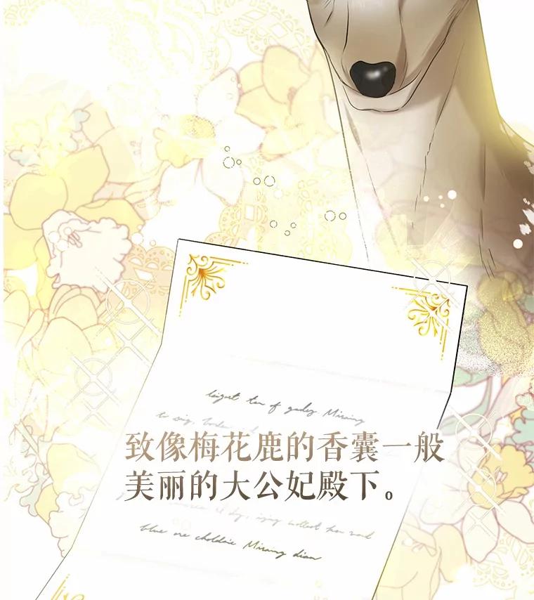 《菲奥尼：预见我与恶魔大公的未来》25.会是附身吗？ 第2页