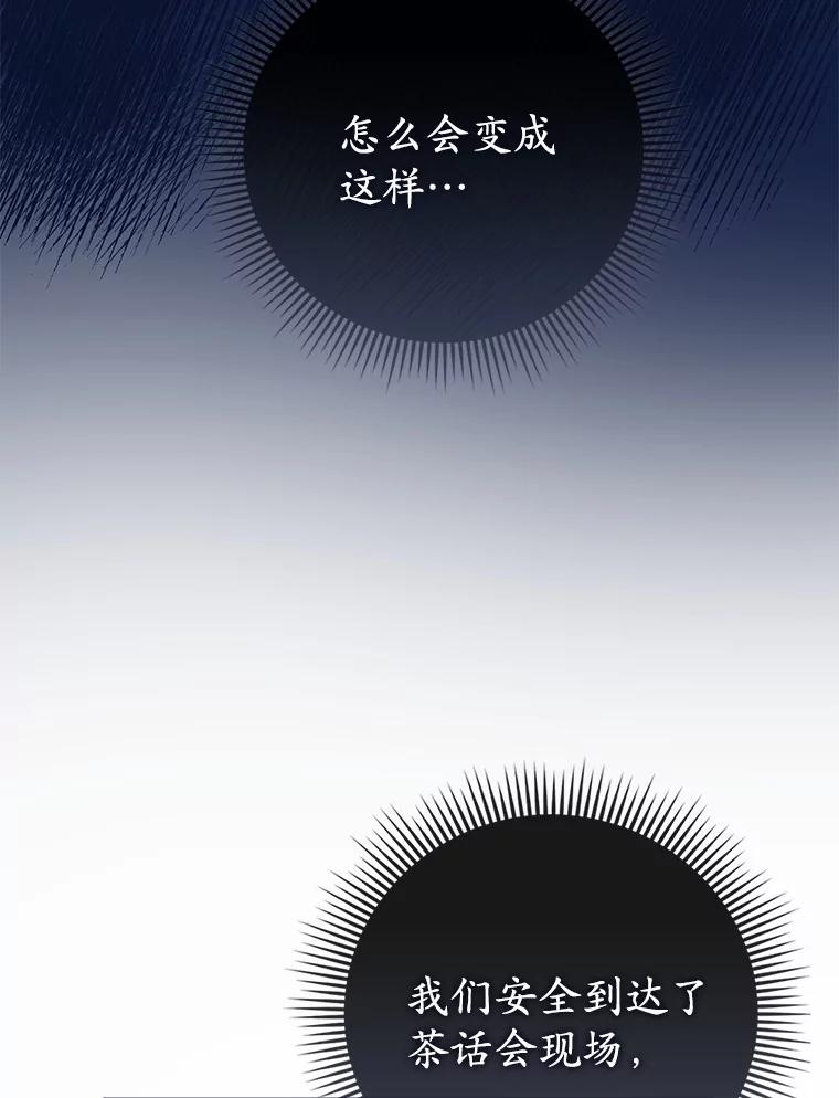 《菲奥尼：预见我与恶魔大公的未来》25.会是附身吗？ 第144页