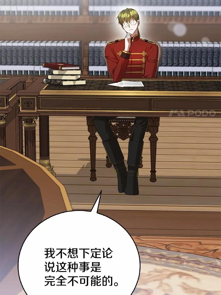 《菲奥尼：预见我与恶魔大公的未来》25.会是附身吗？ 第116页