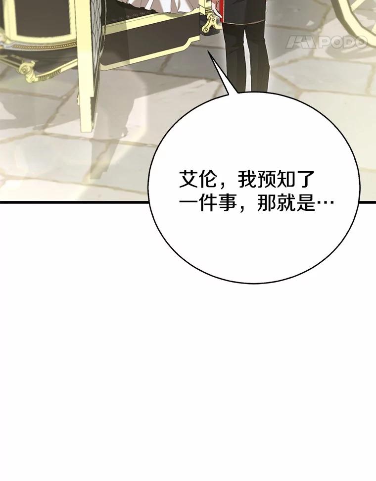 《菲奥尼：预见我与恶魔大公的未来》25.会是附身吗？ 第47页