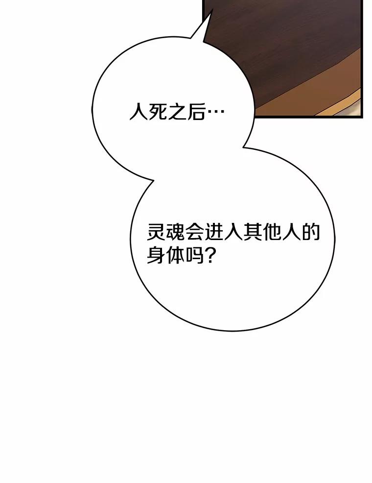 《菲奥尼：预见我与恶魔大公的未来》25.会是附身吗？ 第111页