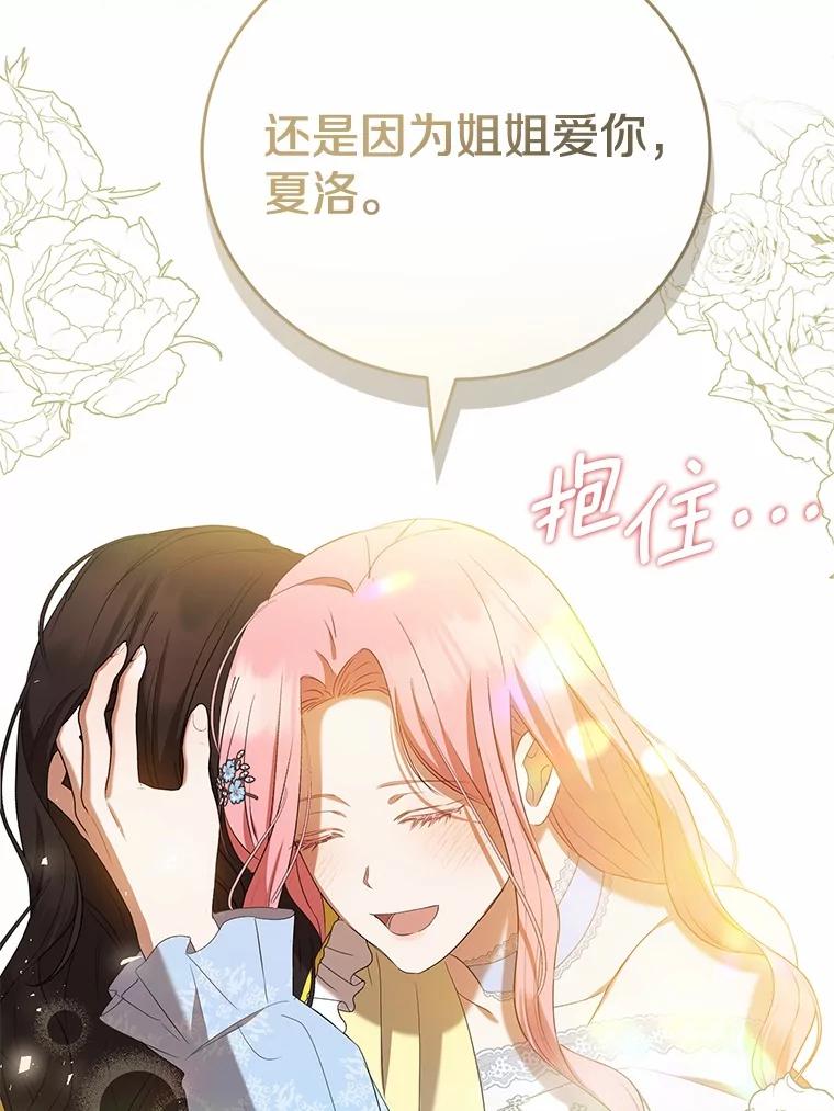 《菲奥尼：预见我与恶魔大公的未来》25.会是附身吗？ 第82页