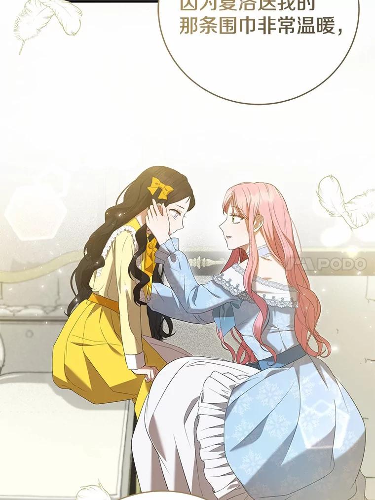 《菲奥尼：预见我与恶魔大公的未来》25.会是附身吗？ 第80页