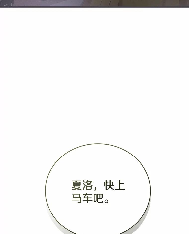 《菲奥尼：预见我与恶魔大公的未来》25.会是附身吗？ 第62页