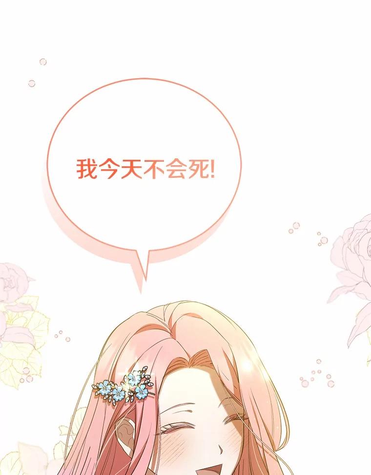 《菲奥尼：预见我与恶魔大公的未来》25.会是附身吗？ 第48页