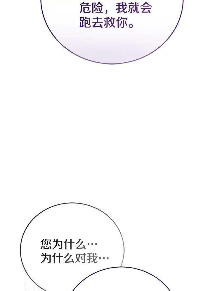 《菲奥尼：预见我与恶魔大公的未来》25.会是附身吗？ 第76页