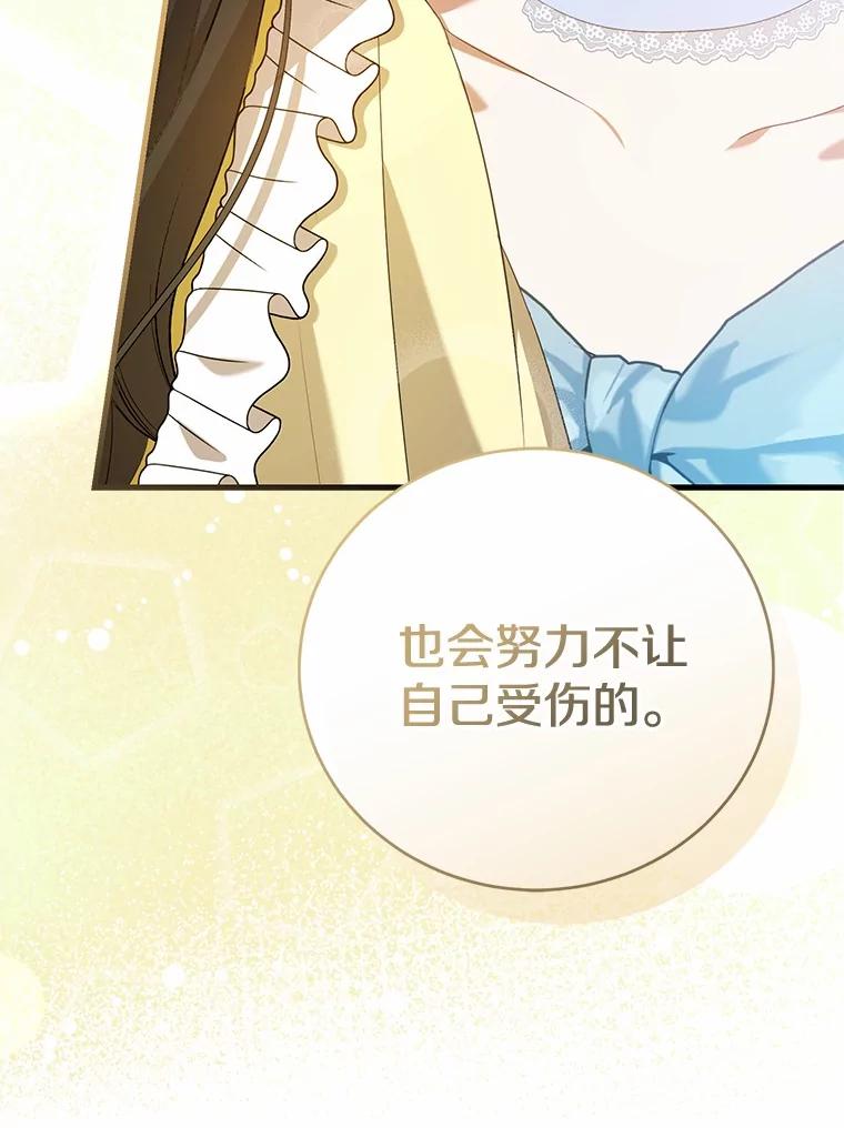 《菲奥尼：预见我与恶魔大公的未来》25.会是附身吗？ 第88页