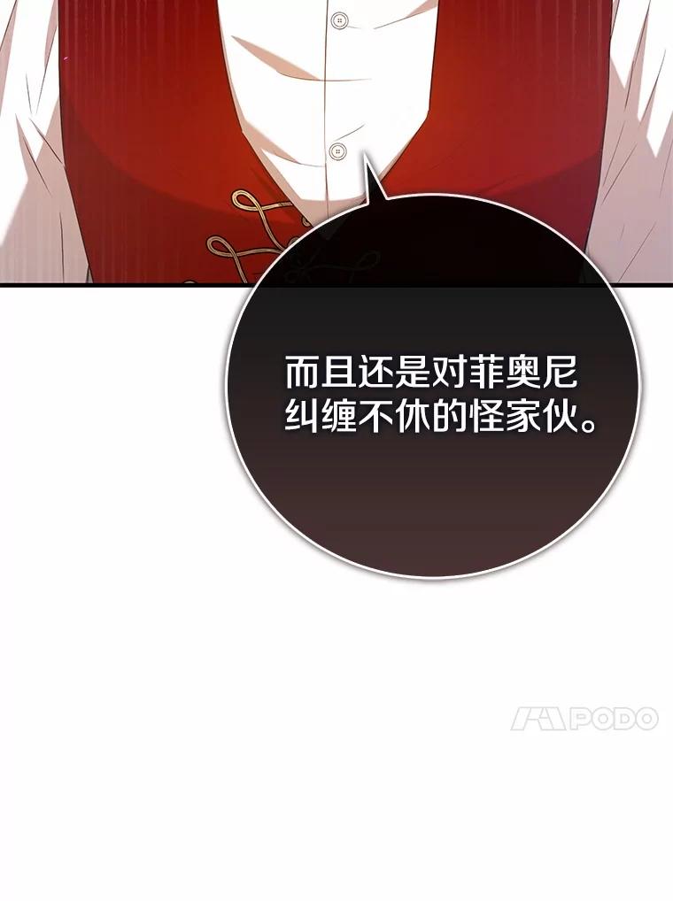 《菲奥尼：预见我与恶魔大公的未来》25.会是附身吗？ 第122页