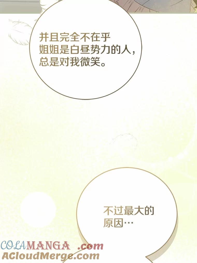 《菲奥尼：预见我与恶魔大公的未来》25.会是附身吗？ 第81页