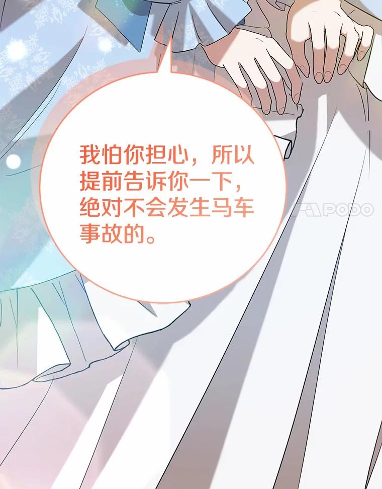 《菲奥尼：预见我与恶魔大公的未来》25.会是附身吗？ 第50页