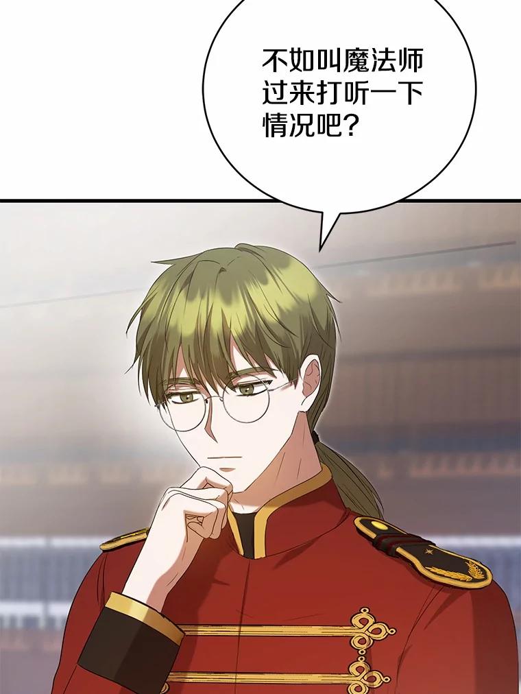 《菲奥尼：预见我与恶魔大公的未来》25.会是附身吗？ 第118页