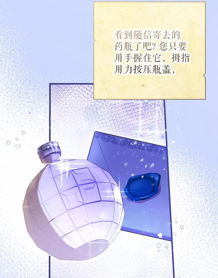 《菲奥尼：预见我与恶魔大公的未来》25.会是附身吗？ 第15页
