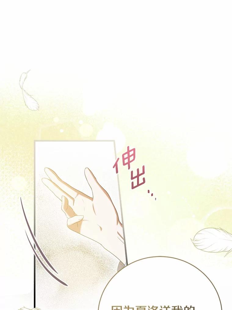 《菲奥尼：预见我与恶魔大公的未来》25.会是附身吗？ 第79页